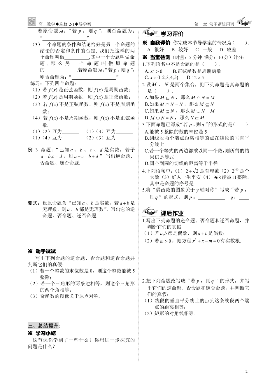 高中数学第一章 常用逻辑用语导学案选修1-1&2-1_第3页