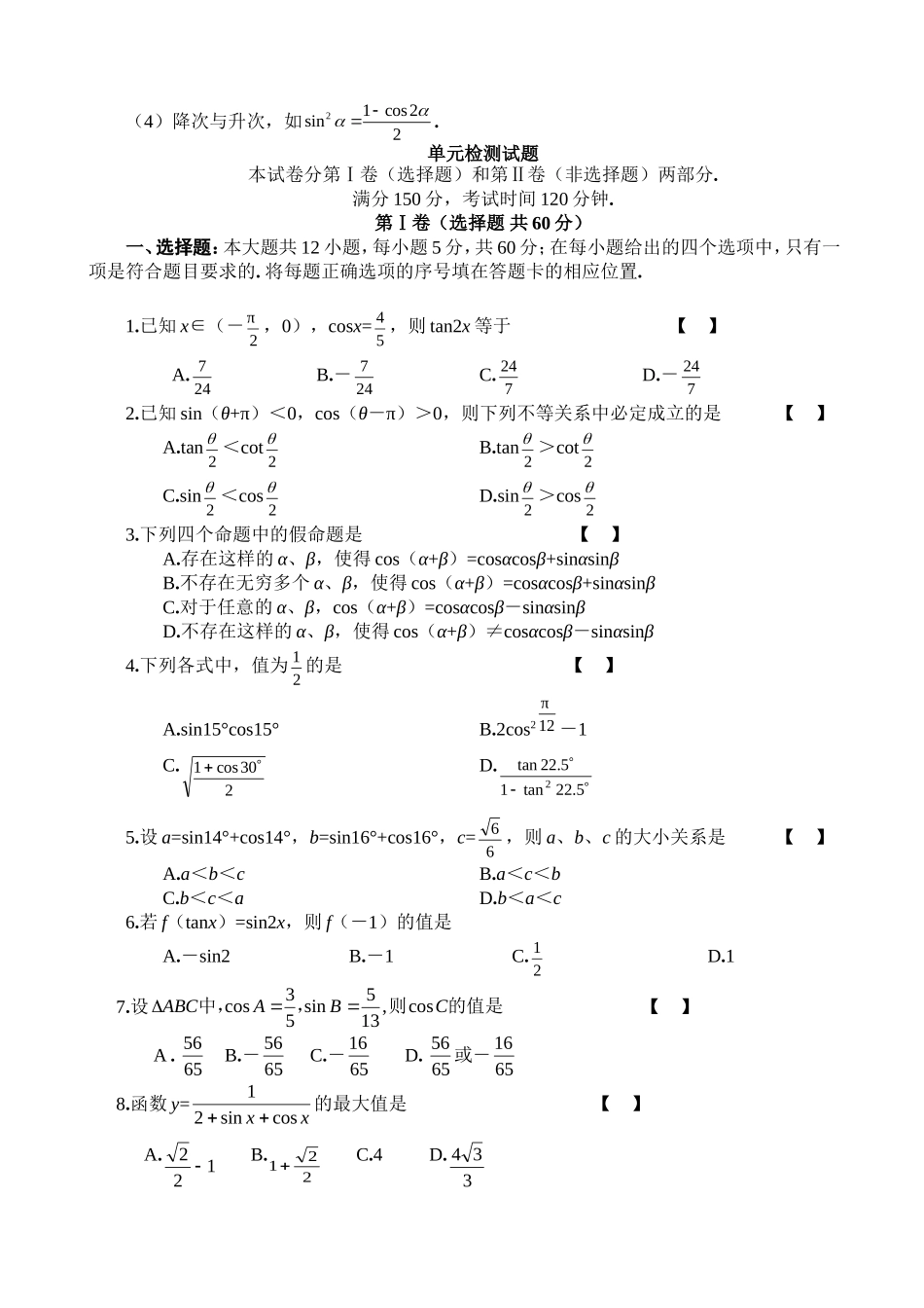 高中数学三角恒等变换素材新课标A版必修4_第2页