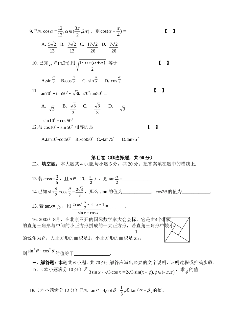高中数学三角恒等变换素材新课标A版必修4_第3页