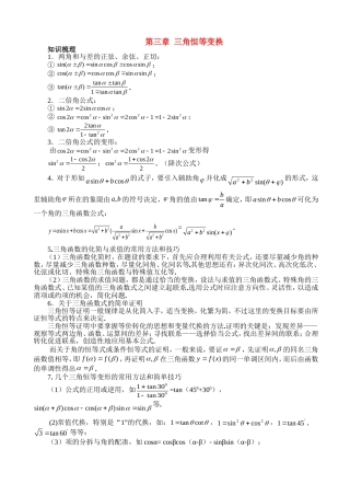 高中数学三角恒等变换素材新课标A版必修4