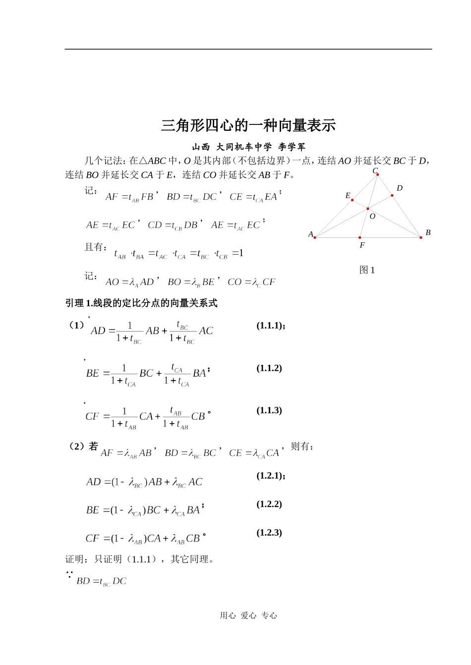 高中数学三角形四心的一种向量表示_第1页