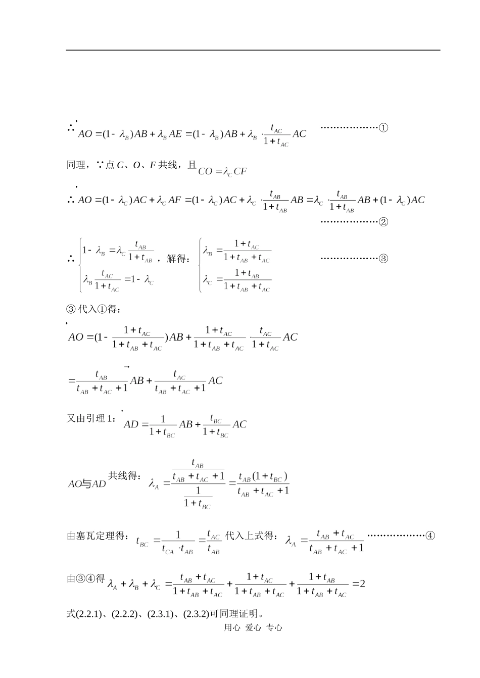 高中数学三角形四心的一种向量表示_第3页