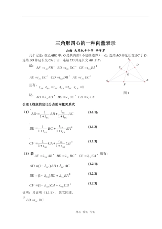 高中数学三角形四心的一种向量表示