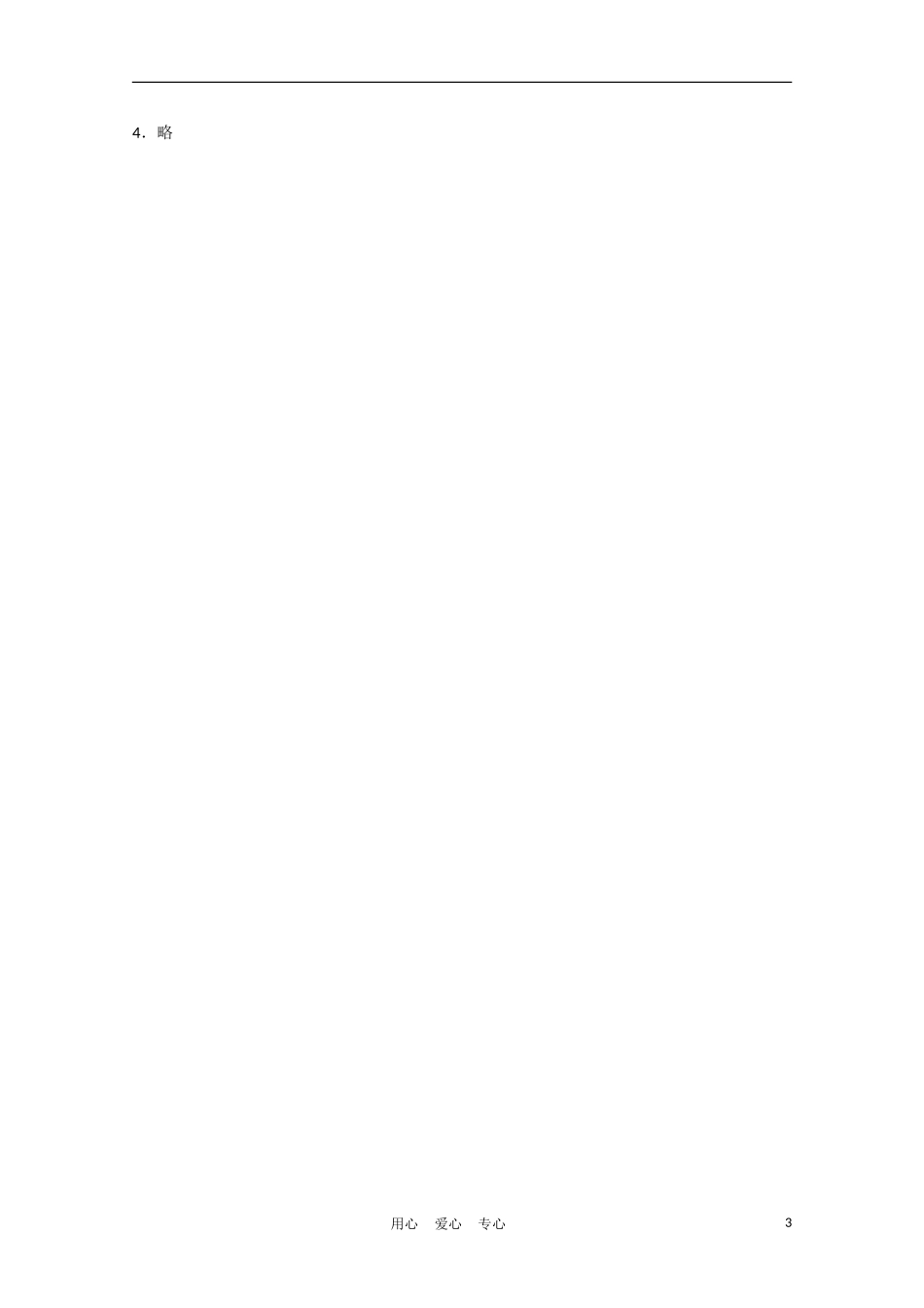 高中数学《正弦定理》学案2 新人教B版必修5_第3页