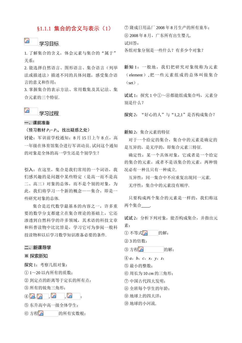 高中数学第一章 集合与函数概念导学案新课标人教A版必修1_第1页