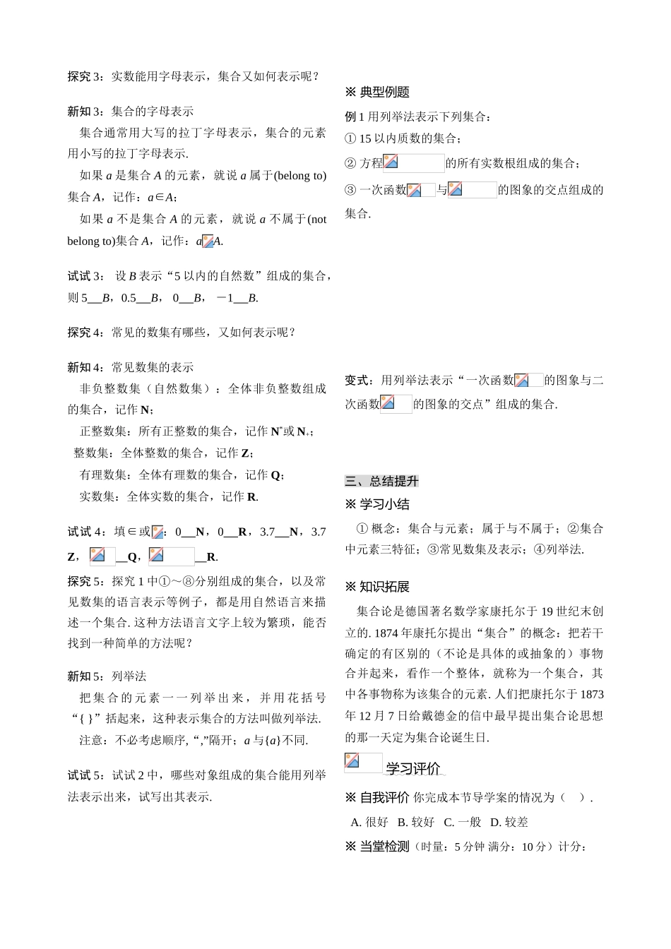 高中数学第一章 集合与函数概念导学案新课标人教A版必修1_第2页