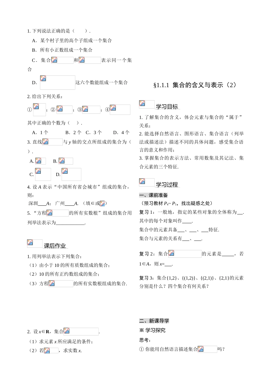 高中数学第一章 集合与函数概念导学案新课标人教A版必修1_第3页