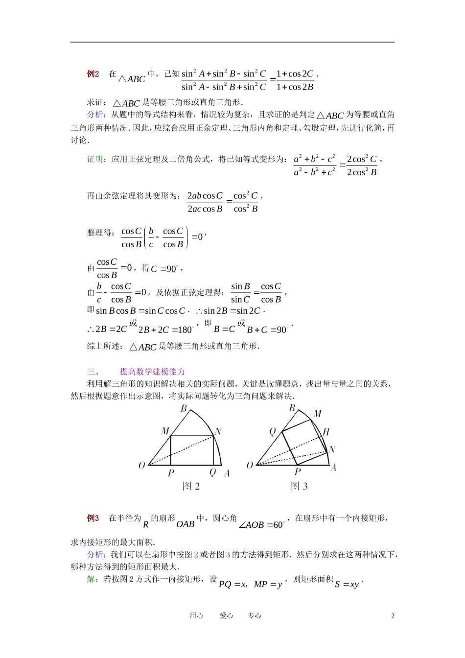 高中数学《正弦定理和余弦定理》学案3 新人教A版必修5_第2页