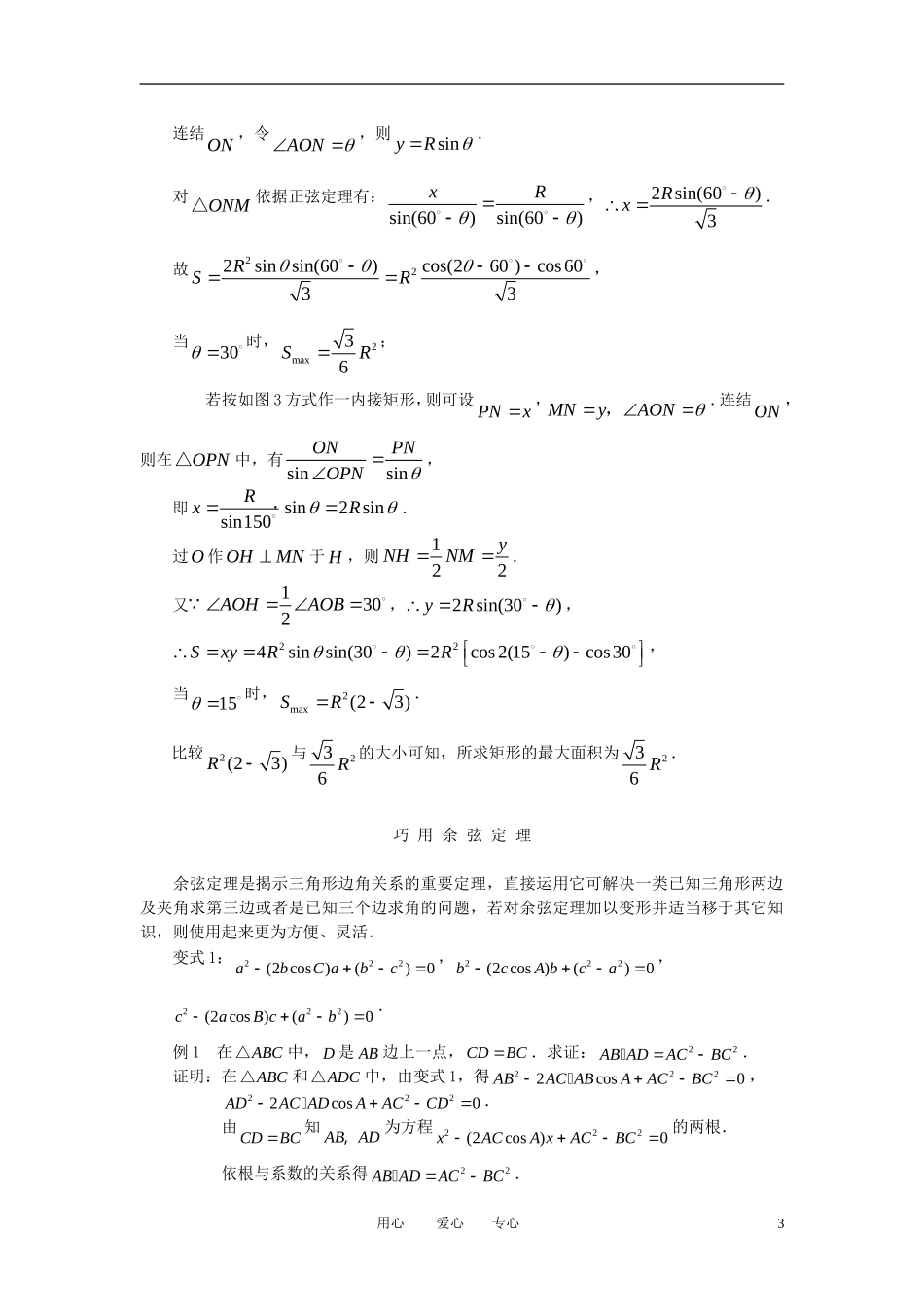 高中数学《正弦定理和余弦定理》学案3 新人教A版必修5_第3页