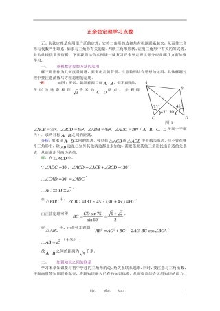 高中数学《正弦定理和余弦定理》学案3 新人教A版必修5