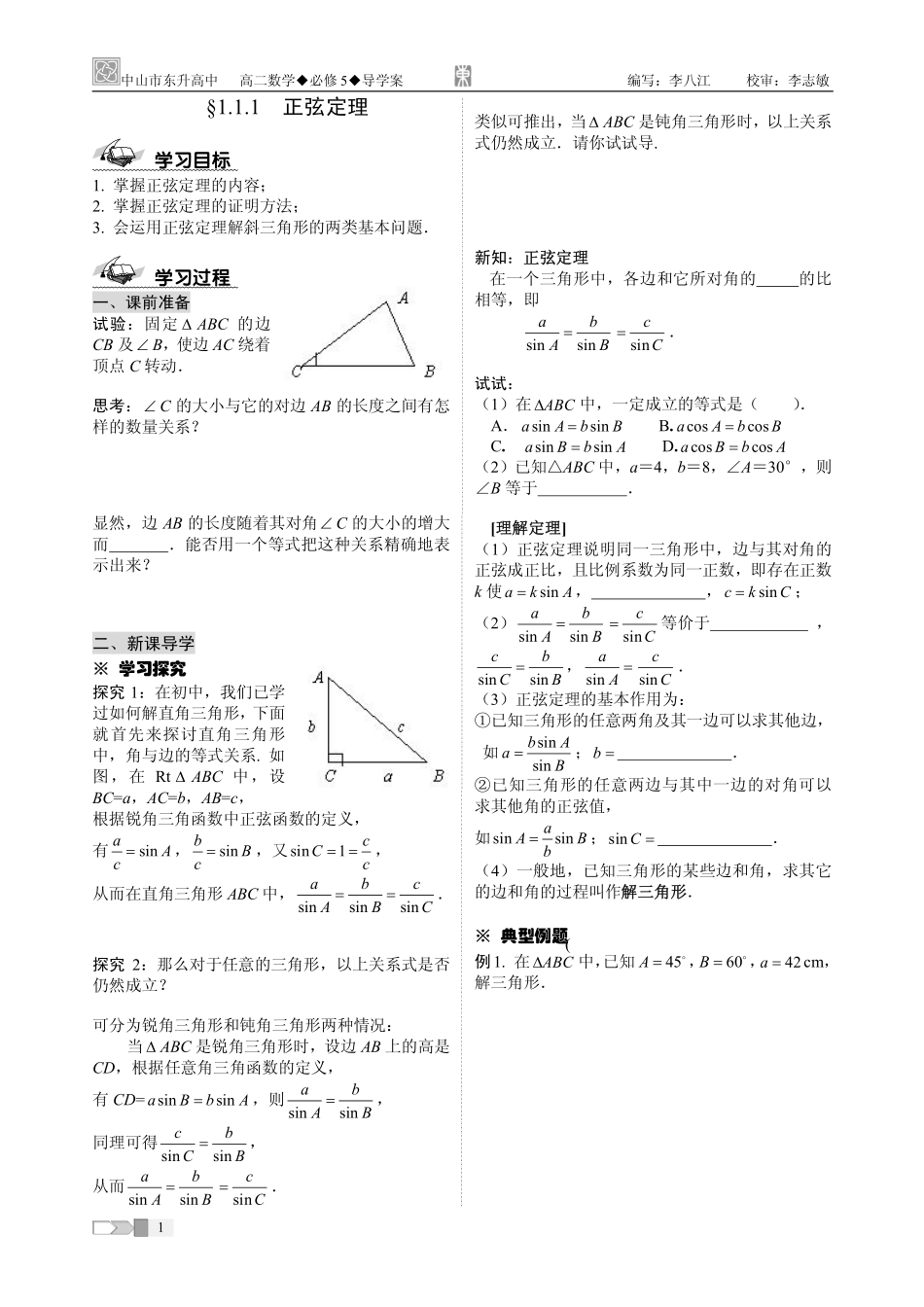 高中数学第一章 解三角形 导学案（第1稿）必修五_第2页