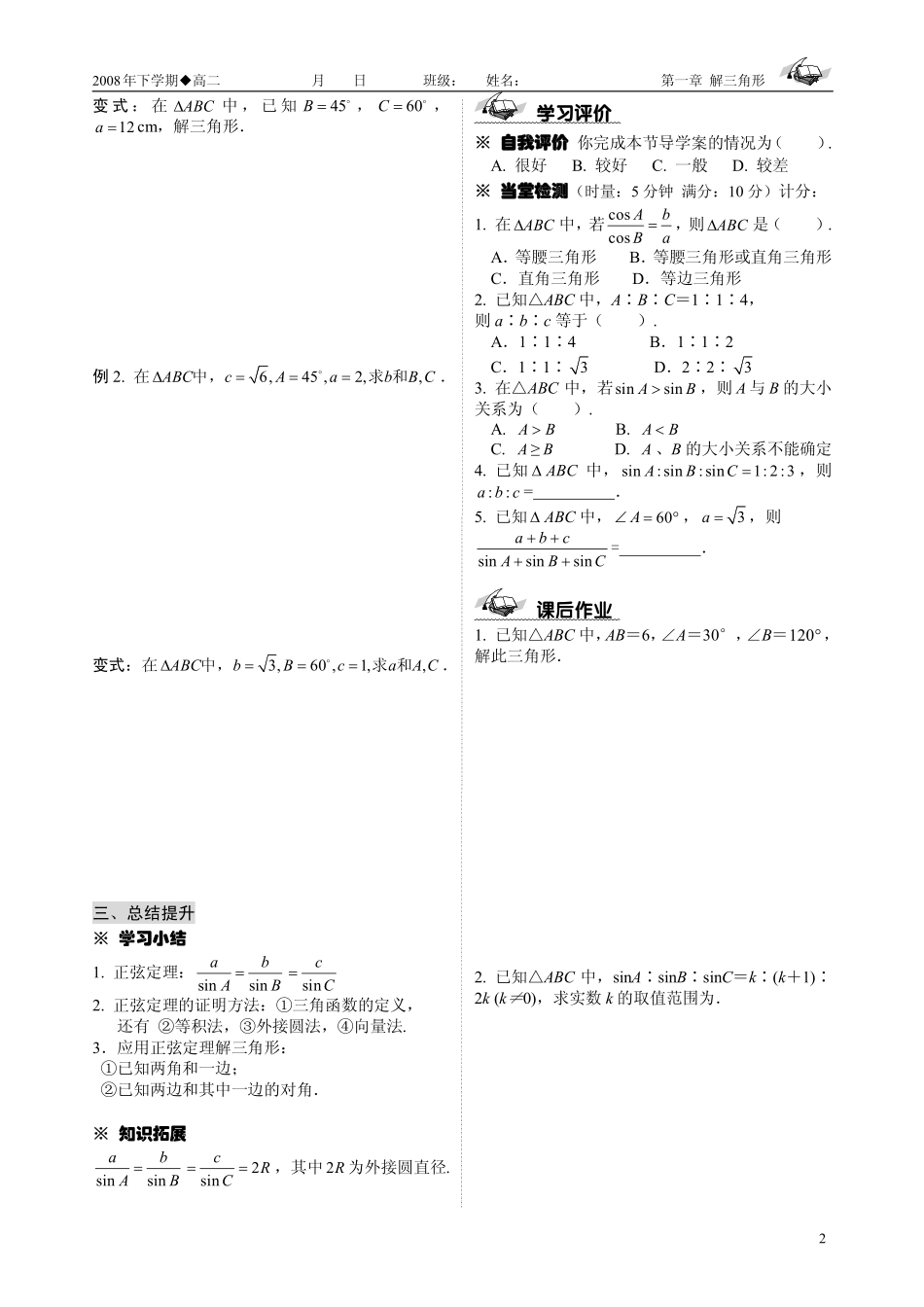 高中数学第一章 解三角形 导学案（第1稿）必修五_第3页