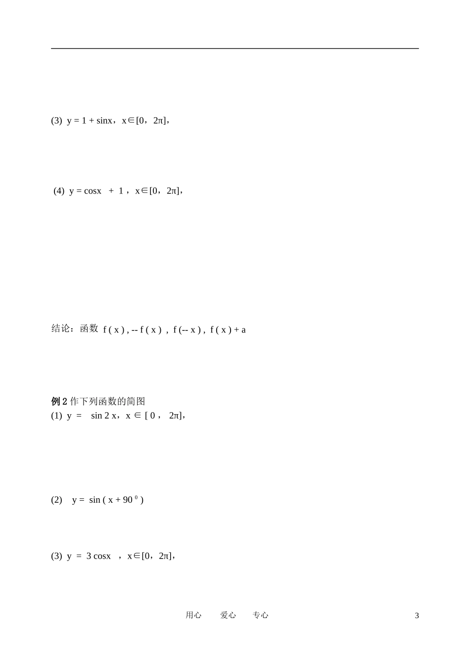 高中数学《正弦函数、余弦函数的图象和性质》学案1（第1课时） 新人教A版必修4_第3页