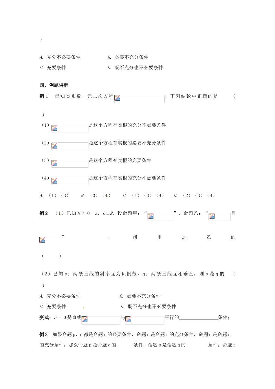 高中数学上册 1.5《充分条件与必要条件》学案 沪教版_第2页