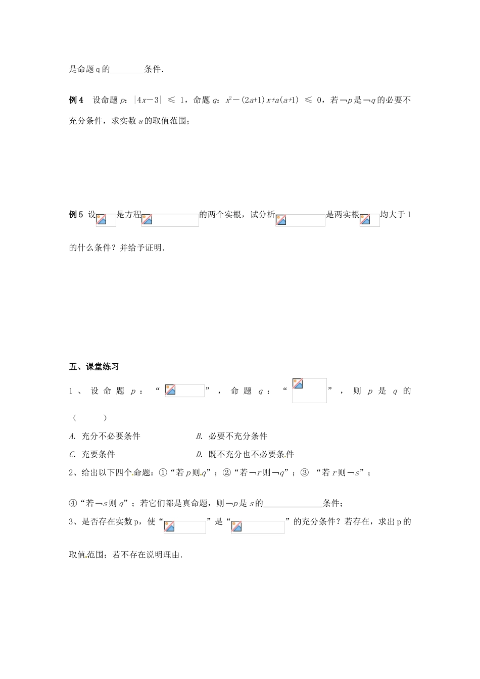 高中数学上册 1.5《充分条件与必要条件》学案 沪教版_第3页