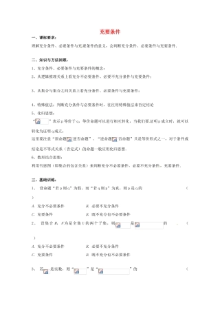 高中数学上册 1.5《充分条件与必要条件》学案 沪教版