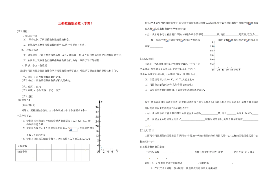 高中数学《正整数指数函数》学案1 北师大版必修1_第1页
