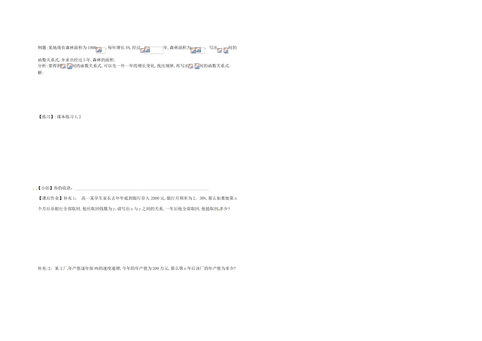 高中数学《正整数指数函数》学案1 北师大版必修1_第2页