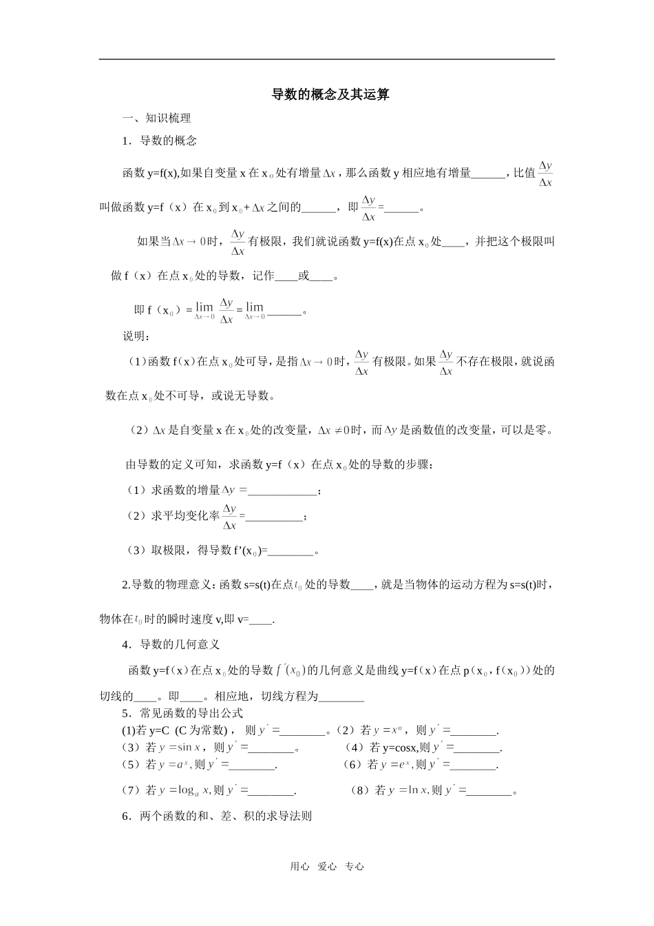 高中数学第一章导数、定积分复习学案选修2_第1页