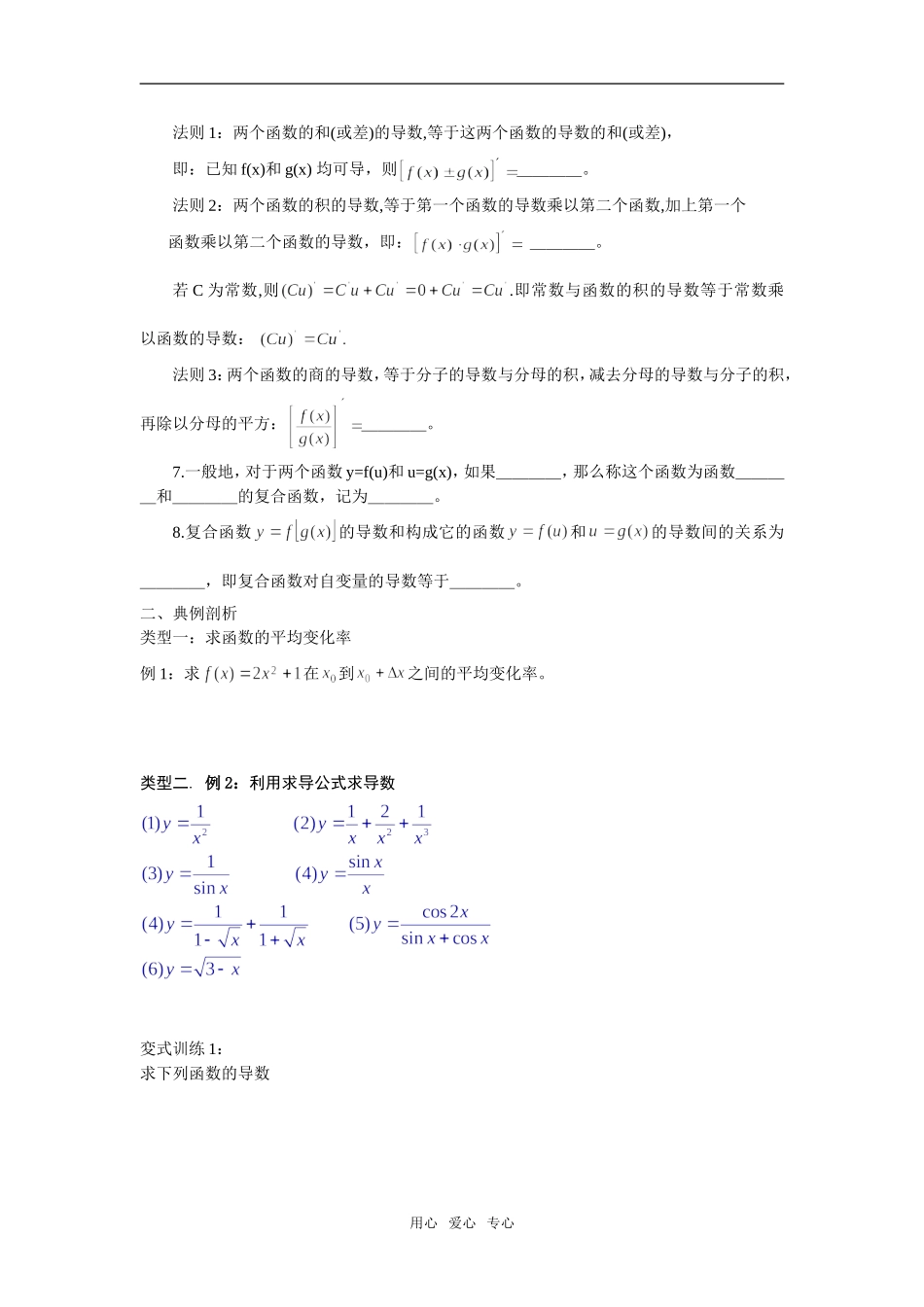 高中数学第一章导数、定积分复习学案选修2_第2页