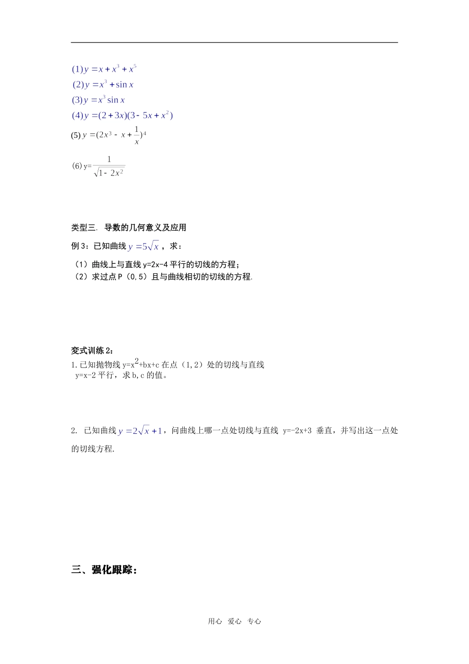 高中数学第一章导数、定积分复习学案选修2_第3页