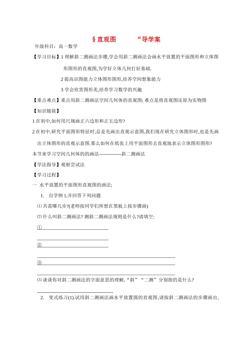 高中数学《直观图》导学案1 北师大版必修2_第1页