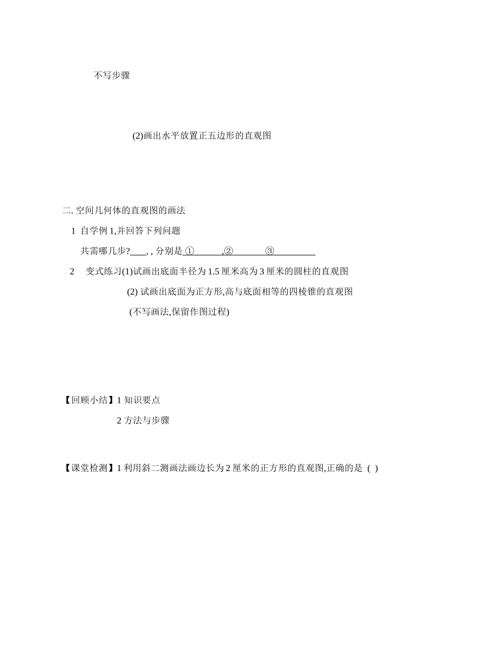 高中数学《直观图》导学案1 北师大版必修2_第2页