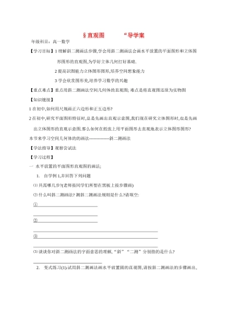 高中数学《直观图》导学案1 北师大版必修2
