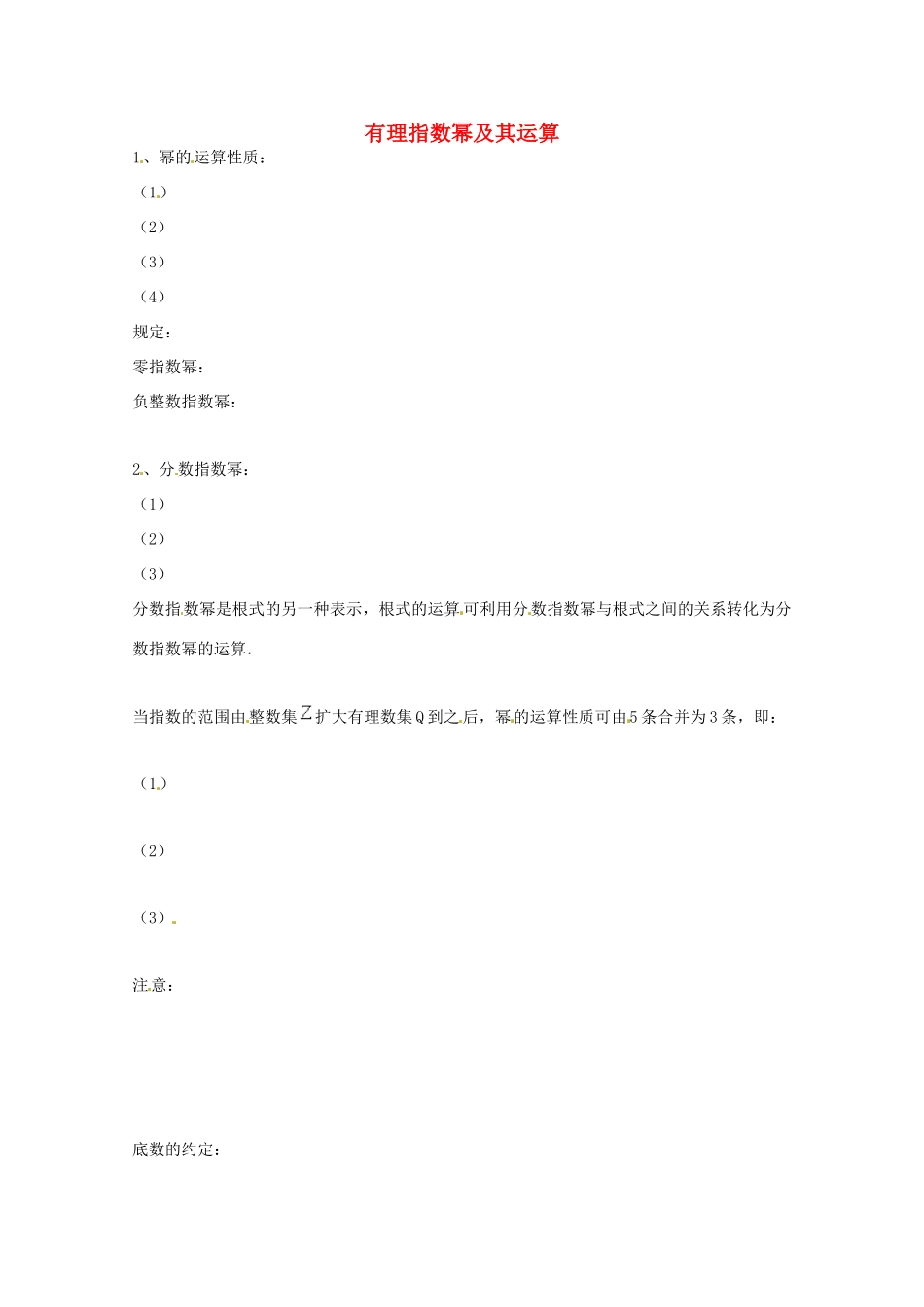 高中数学上册 4.1《幂函数的图像与性质》学案 沪教版_第1页