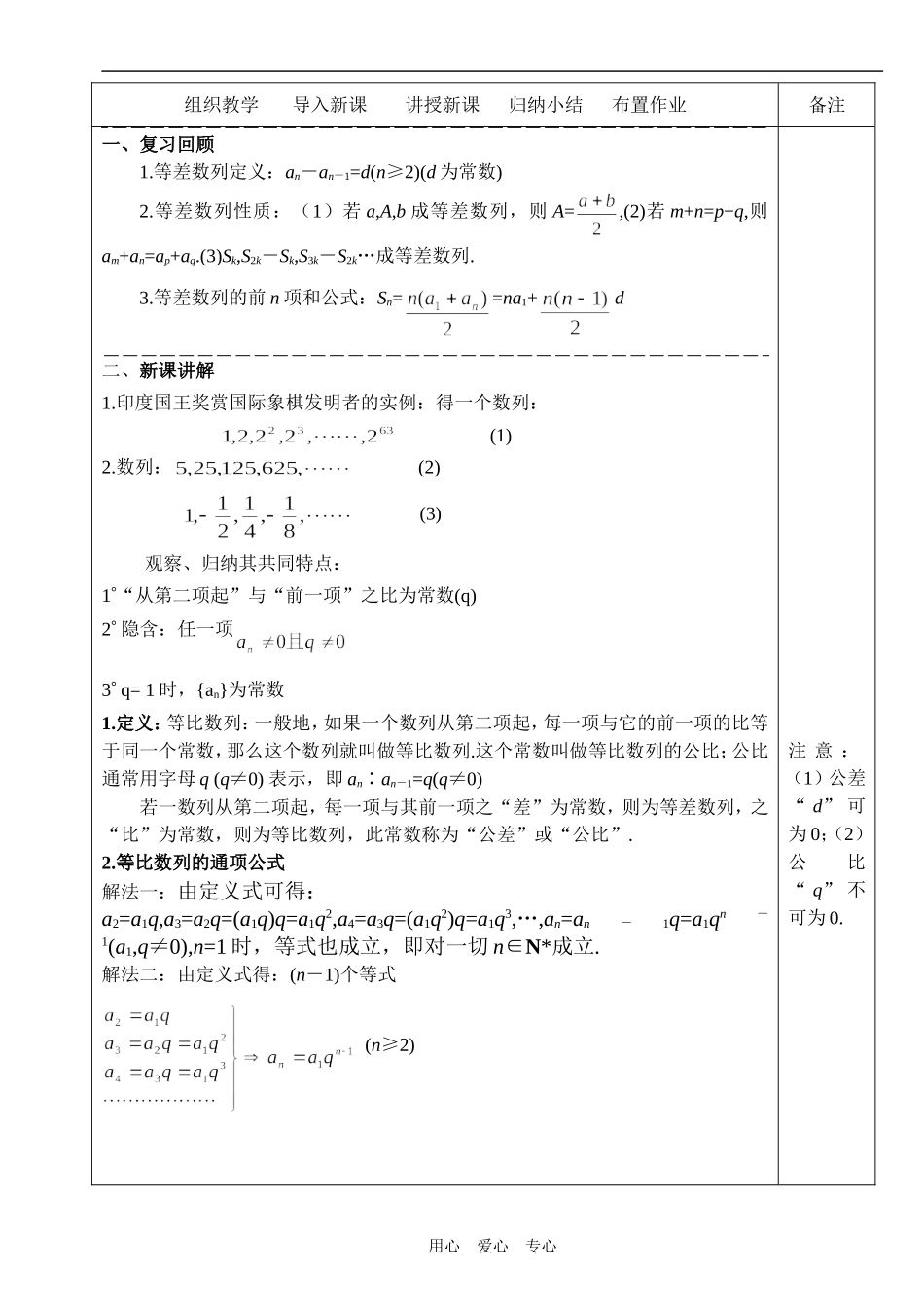 高中数学第一章等比数列学案1北师大版必修5_第2页