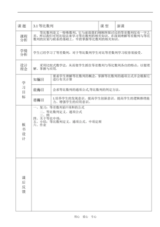 高中数学第一章等比数列学案1北师大版必修5