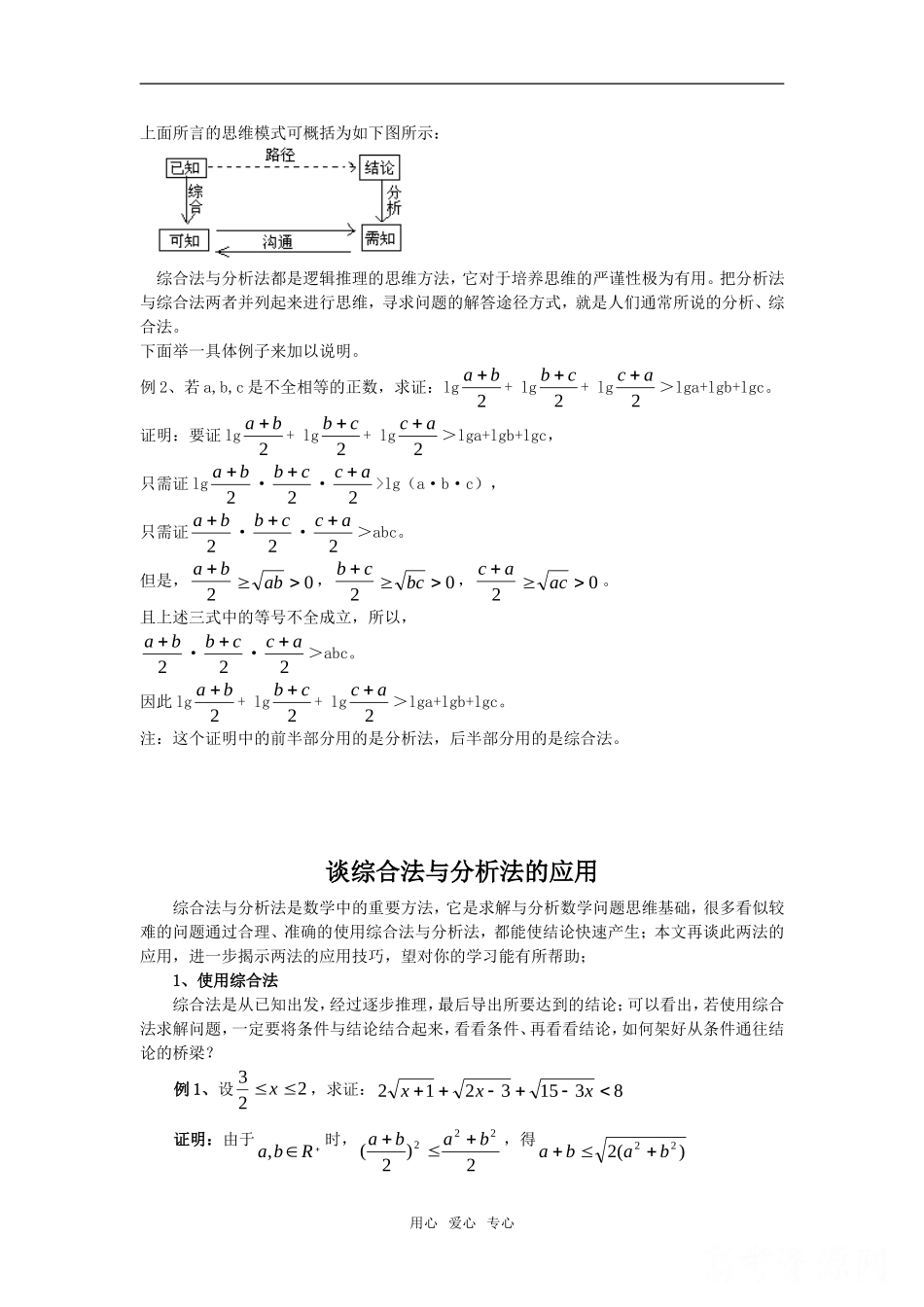 高中数学《直接证明与间接证明》素材6 新人教A版选修1-2_第2页