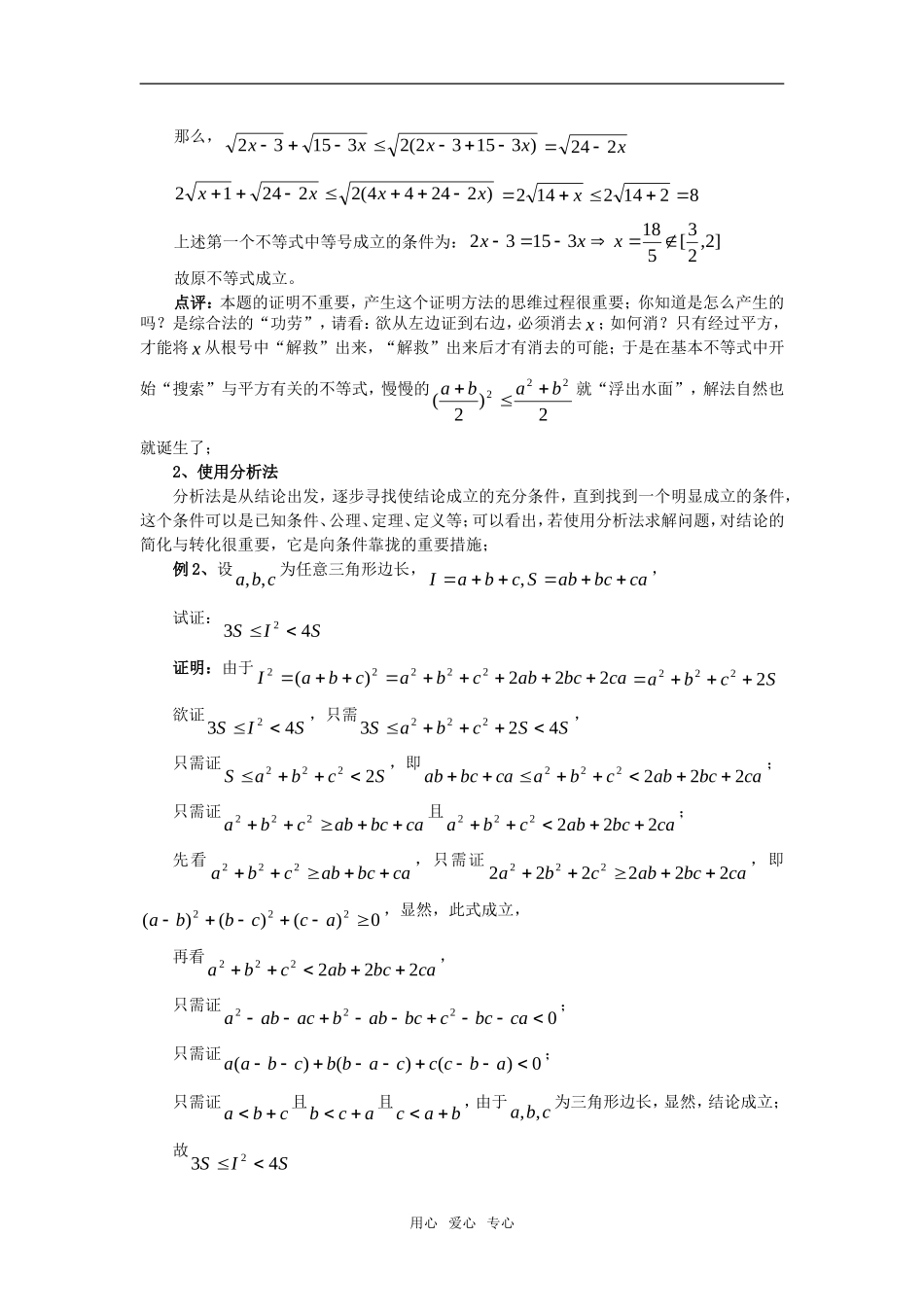 高中数学《直接证明与间接证明》素材6 新人教A版选修1-2_第3页