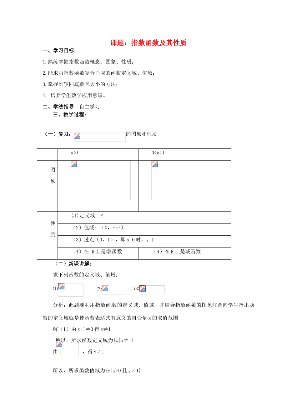 高中数学上册 4.2《指数函数的图像与性质》学案（2） 沪教版_第1页