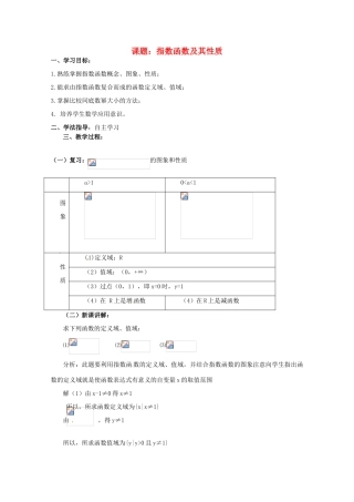 高中数学上册 4.2《指数函数的图像与性质》学案（2） 沪教版