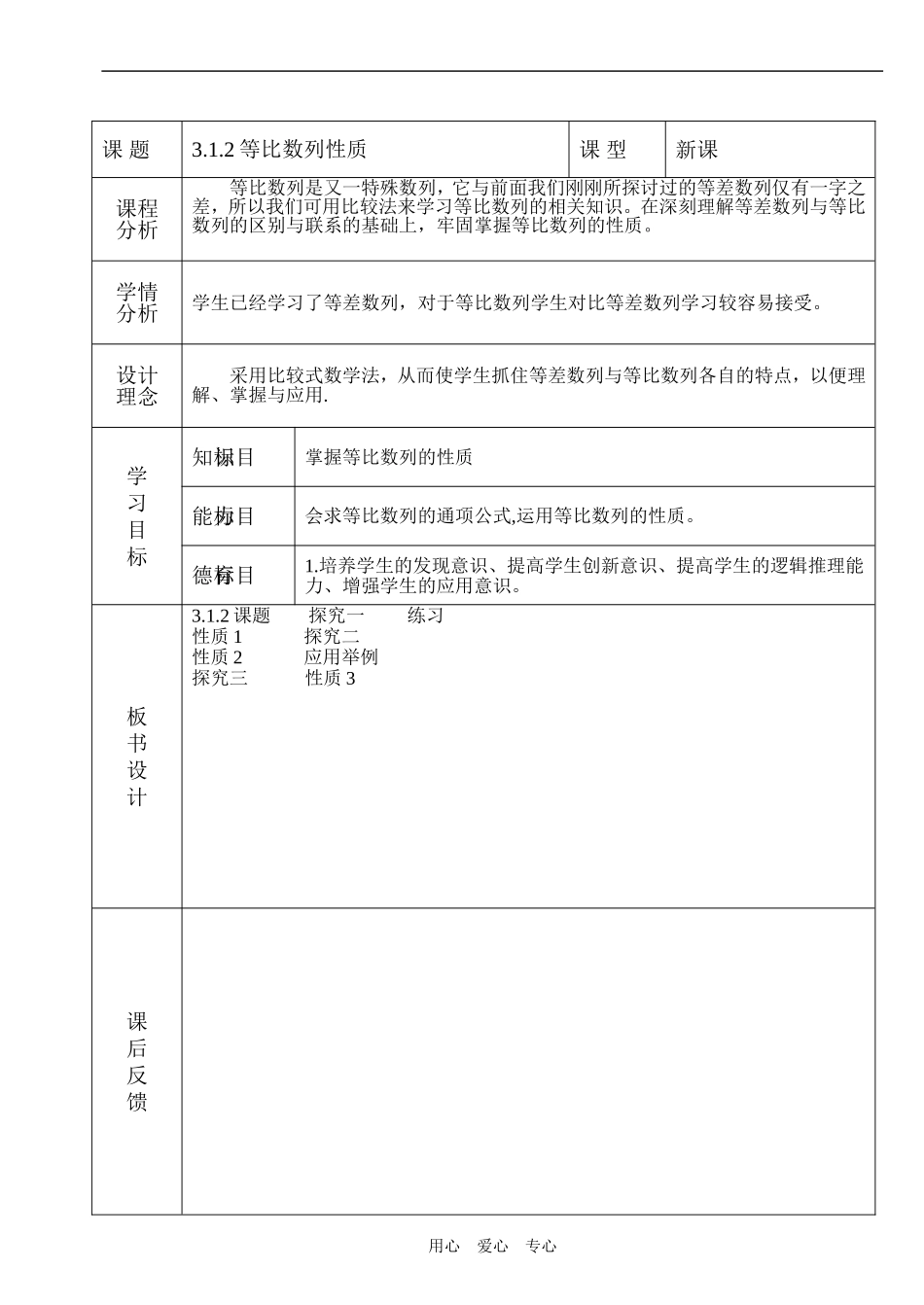 高中数学第一章等比数列学案2北师大版必修5_第1页