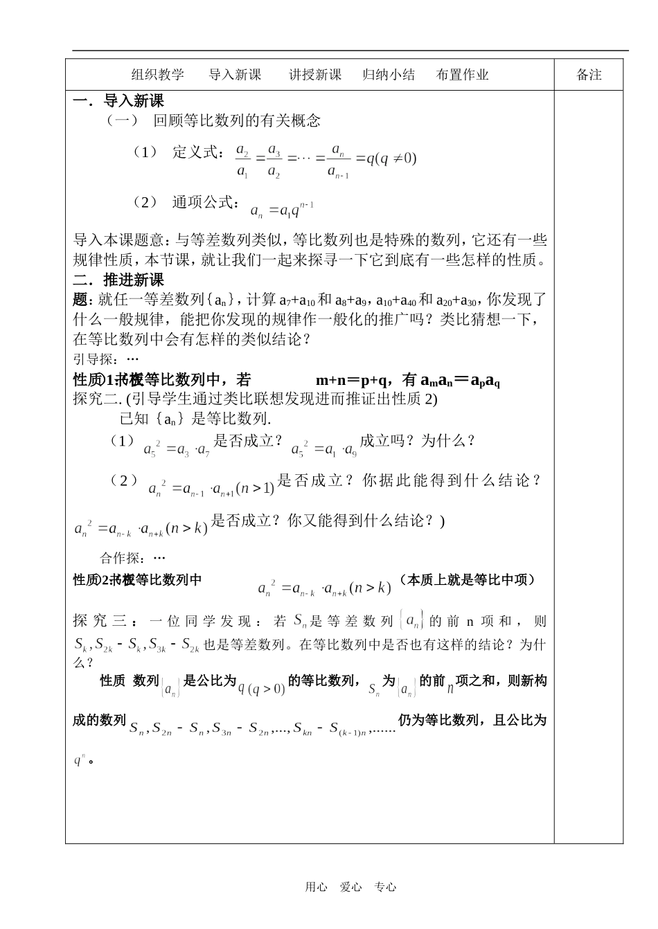 高中数学第一章等比数列学案2北师大版必修5_第2页
