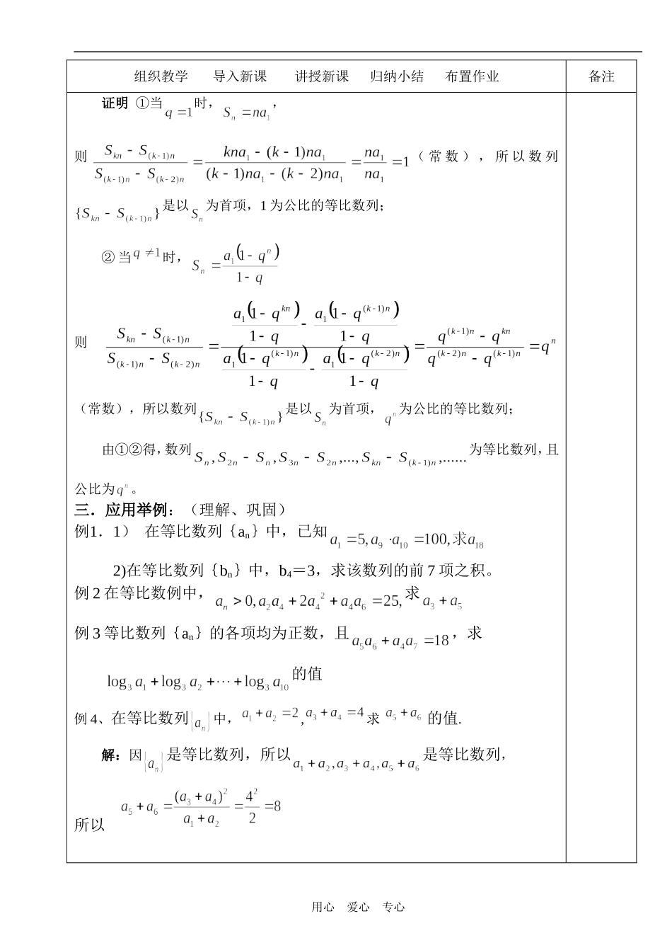 高中数学第一章等比数列学案2北师大版必修5_第3页