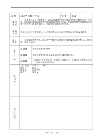 高中数学第一章等比数列学案2北师大版必修5