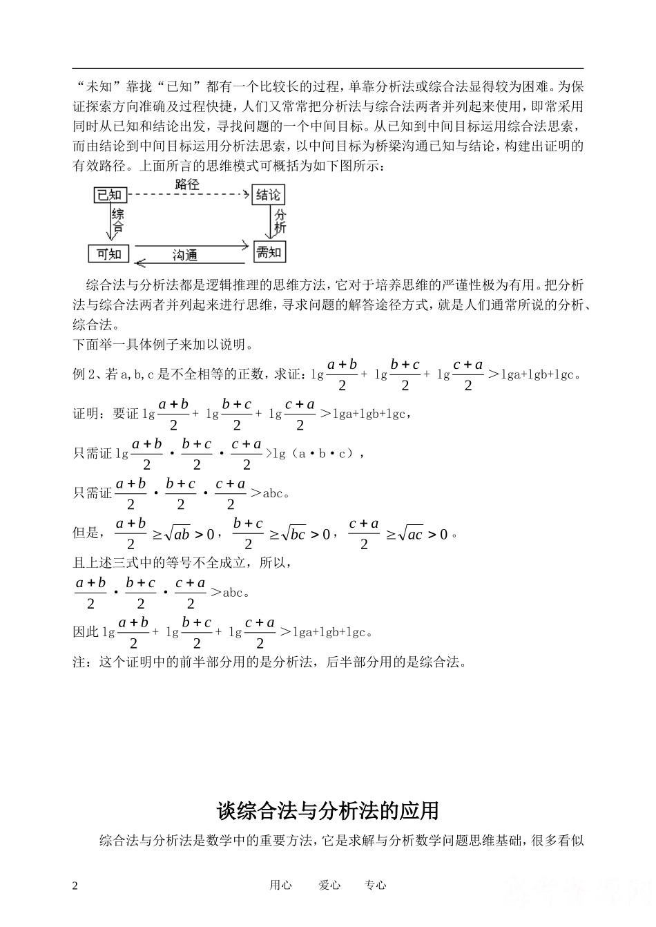 高中数学《直接证明与间接证明》文字素材1 新人教A版选修2-2_第2页