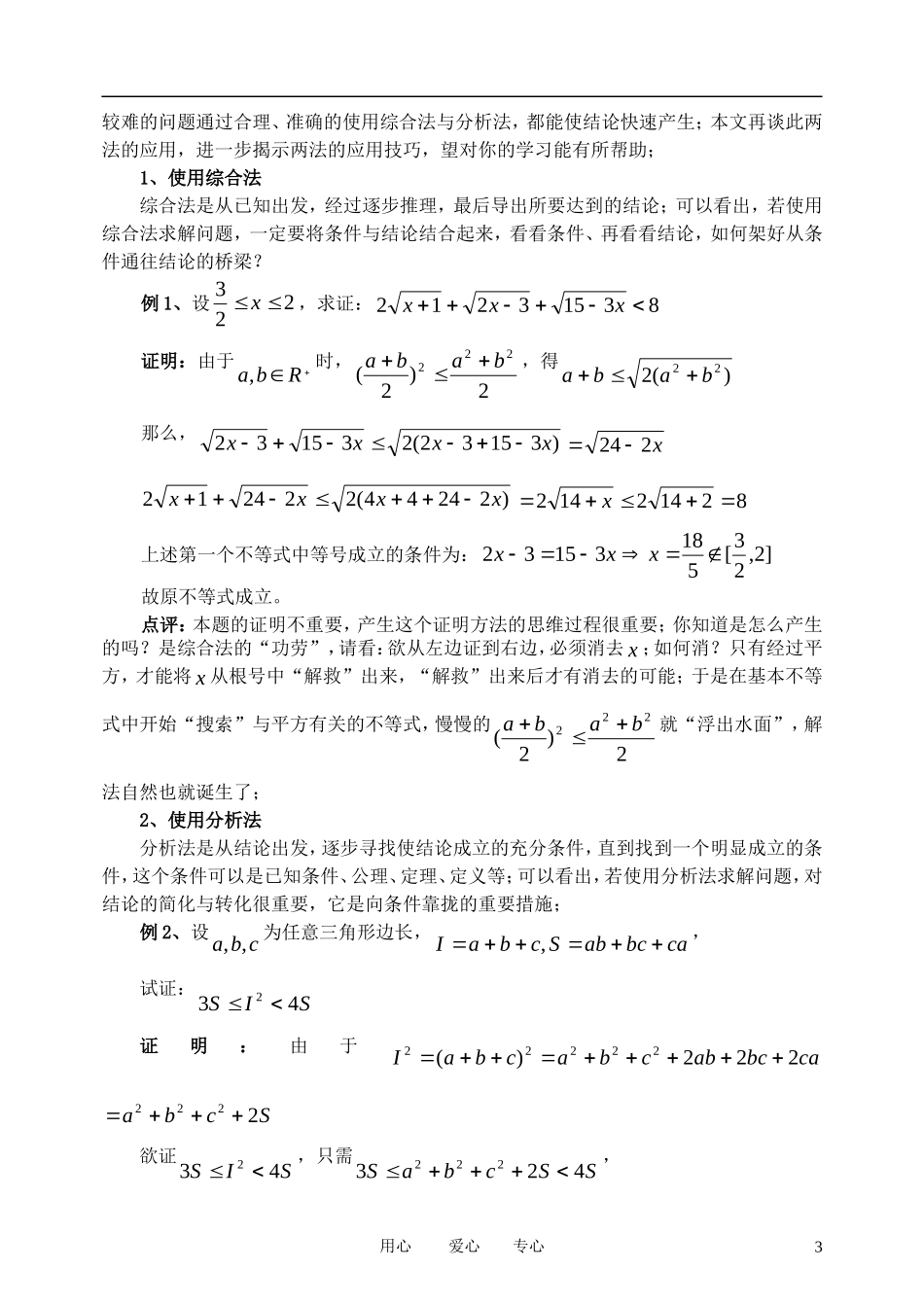 高中数学《直接证明与间接证明》文字素材1 新人教A版选修2-2_第3页