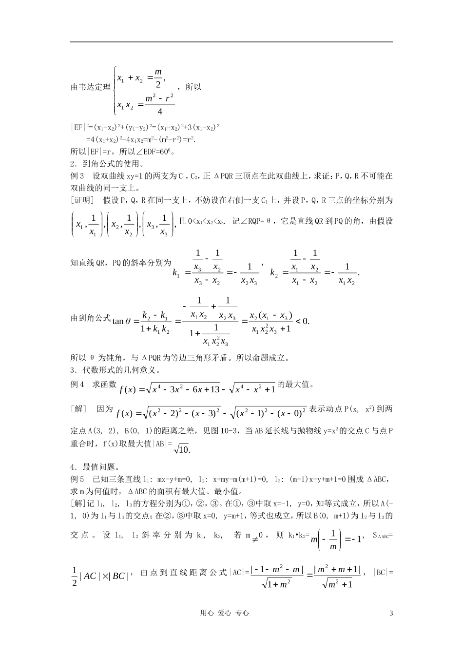 高中数学《直线、圆的位置关系-直线与圆的方程》文字素材 新人教A版必修2_第3页