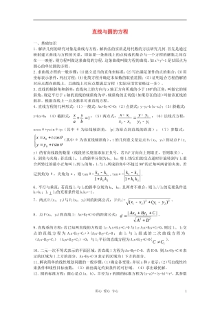 高中数学《直线、圆的位置关系-直线与圆的方程》文字素材 新人教A版必修2