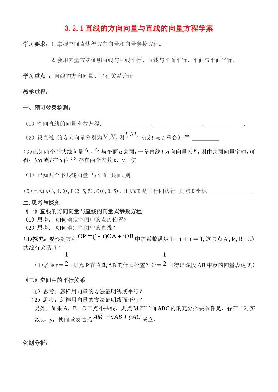 高中数学直线的向量方程与直线平行新人教版选修2_第1页