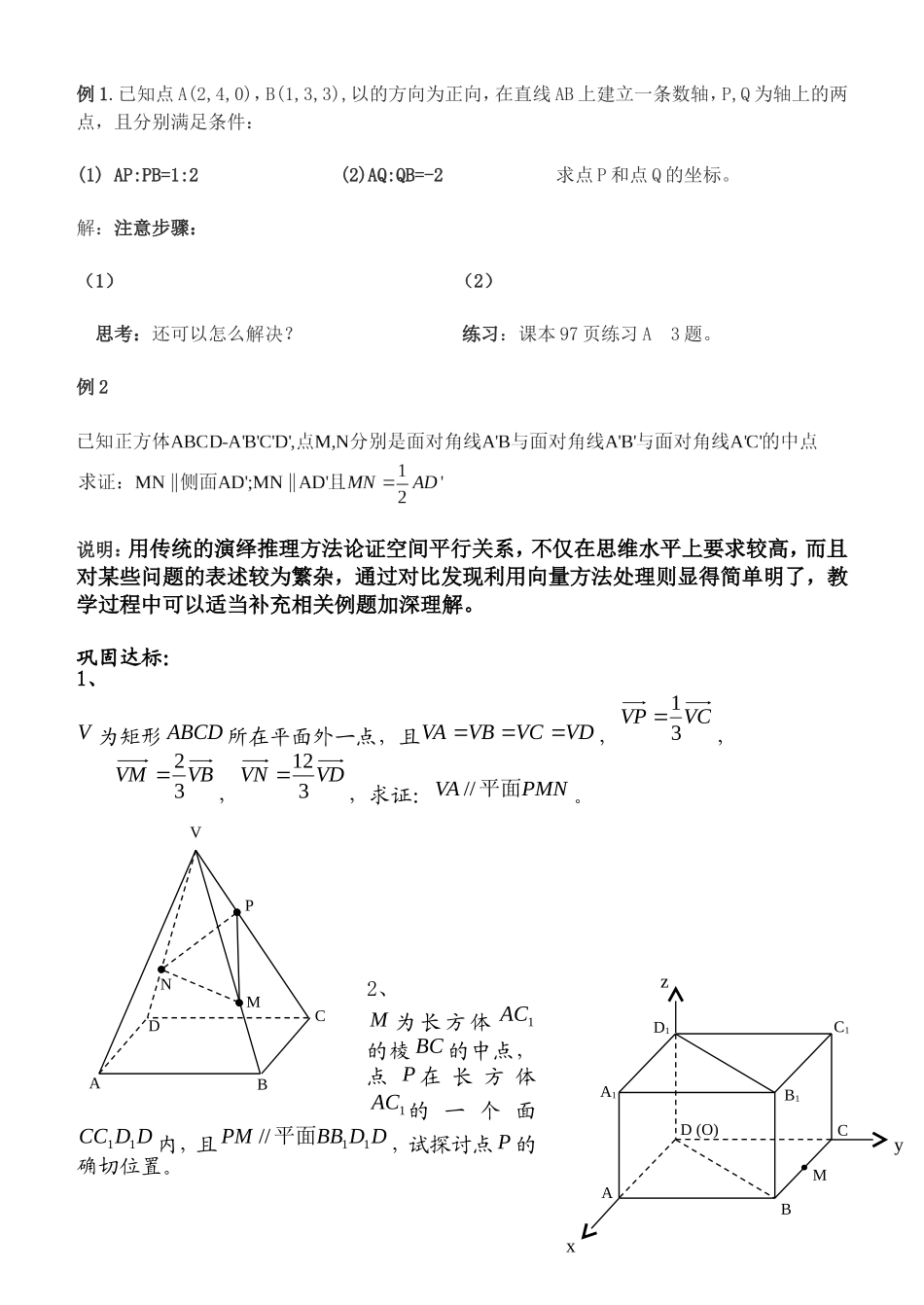高中数学直线的向量方程与直线平行新人教版选修2_第2页