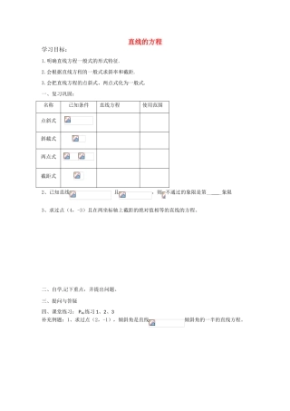 高中数学《直线的方程》学案2 新人教A版必修2