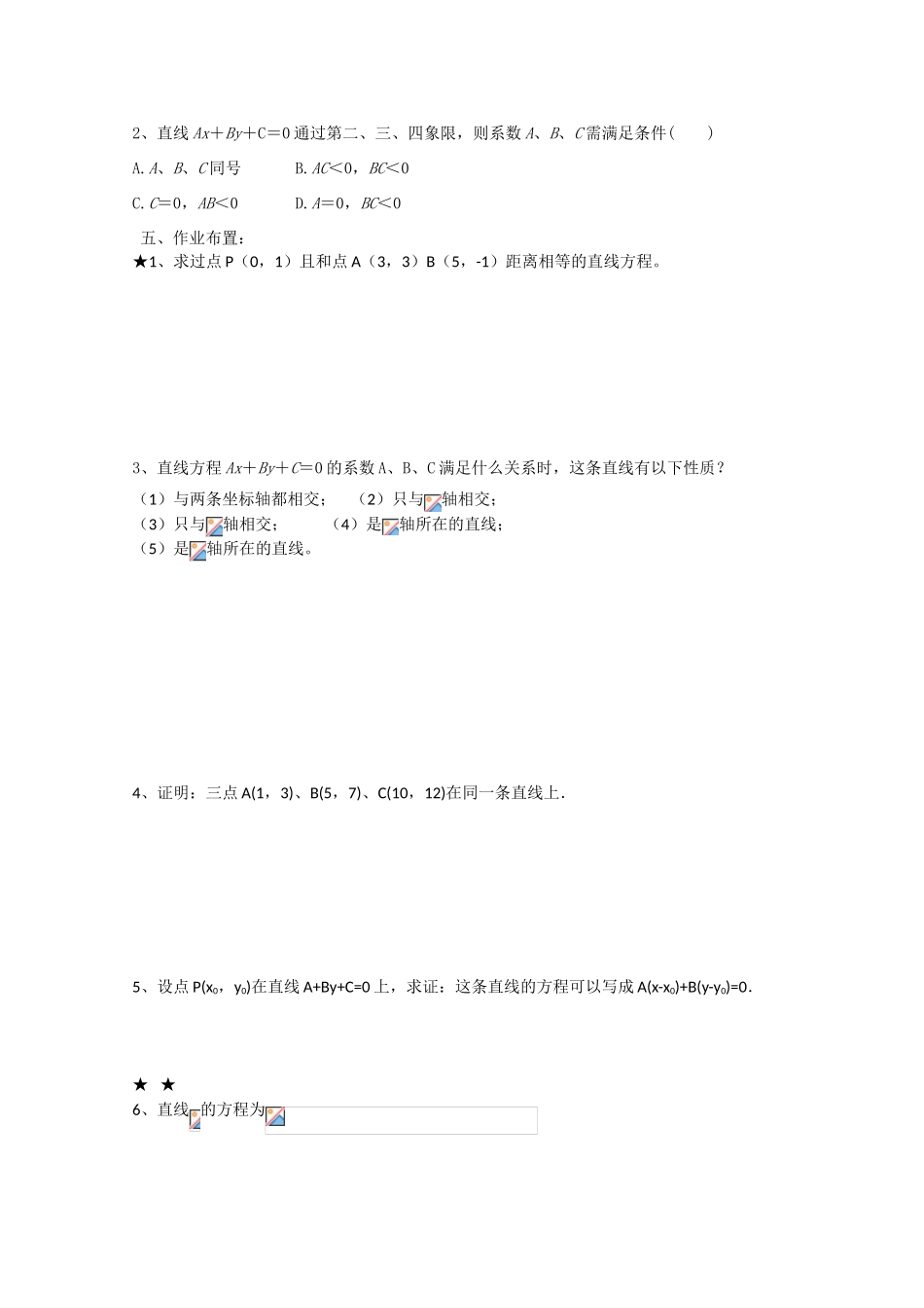 高中数学《直线的方程》学案3 新人教A版必修2_第2页