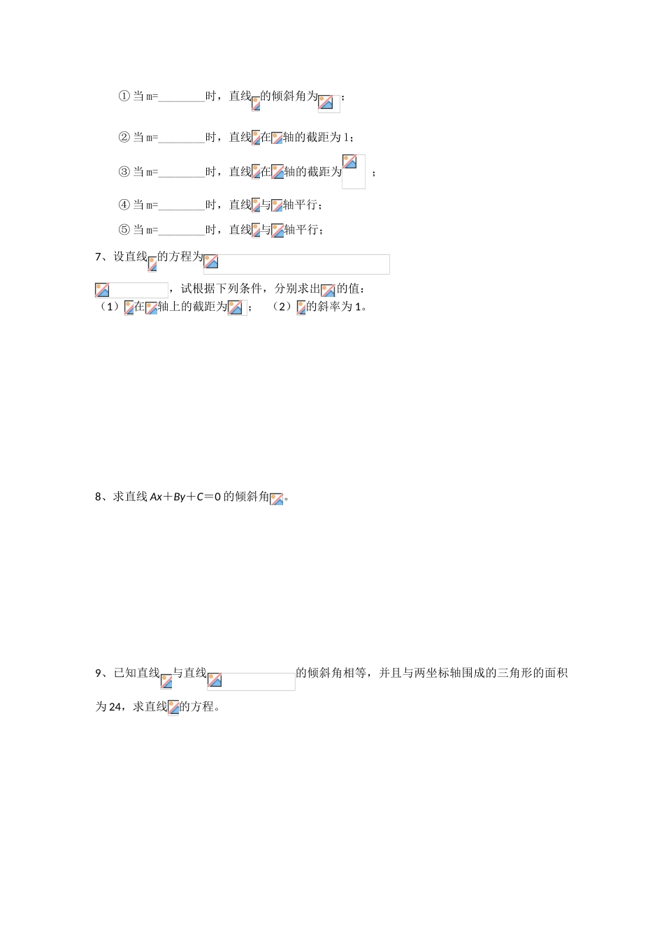 高中数学《直线的方程》学案3 新人教A版必修2_第3页