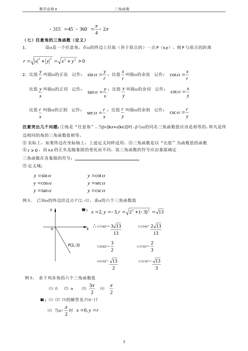 高中数学第一章三角函数专题1复习学案新课标人教B版必修4_第3页