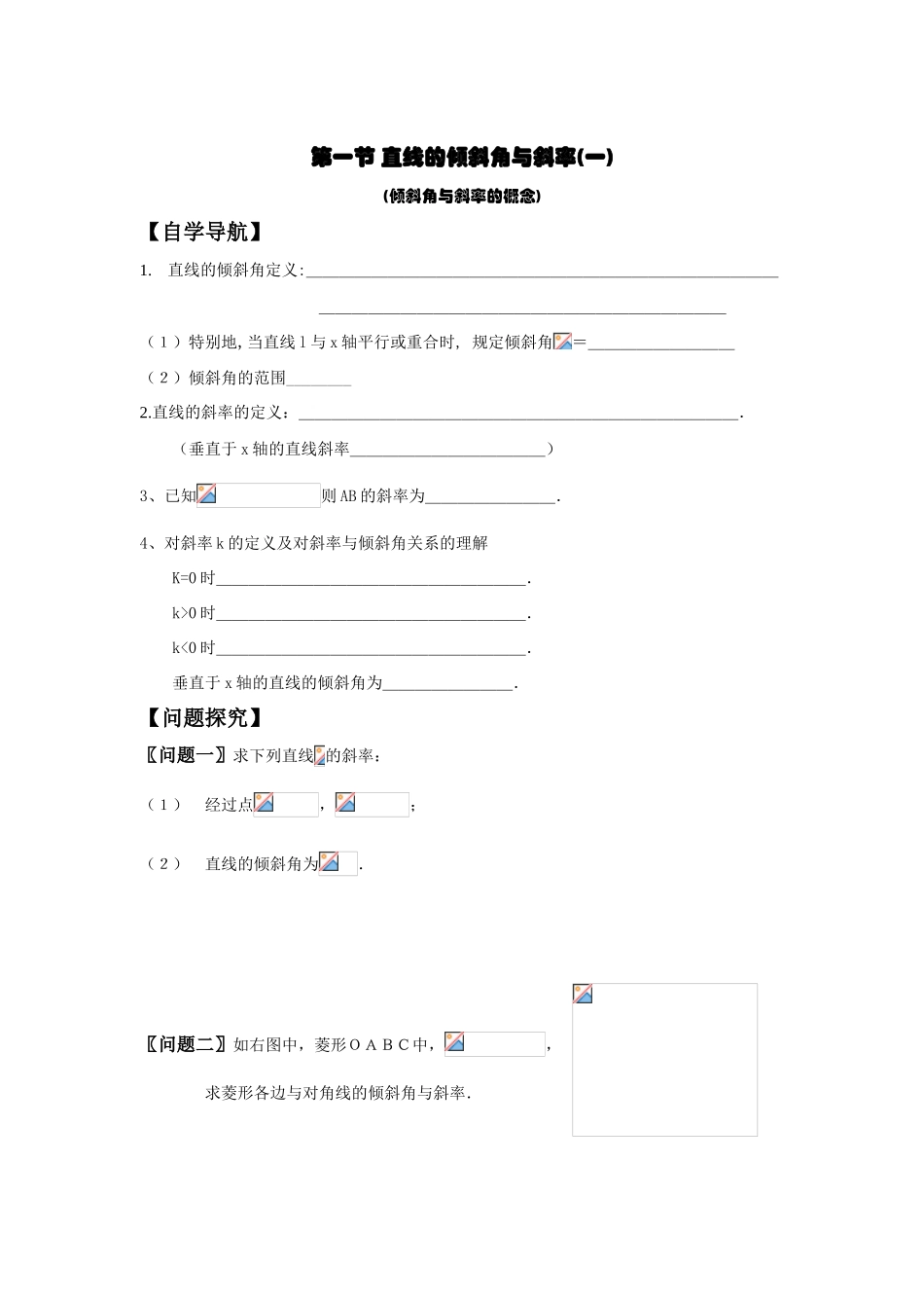 高中数学直线方程部分学案新课标人教A版必修2_第2页
